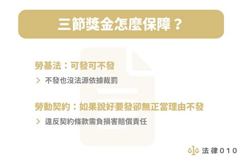 公司三大節日|三節日期：企業發放三節獎金的法律義務與實務指南